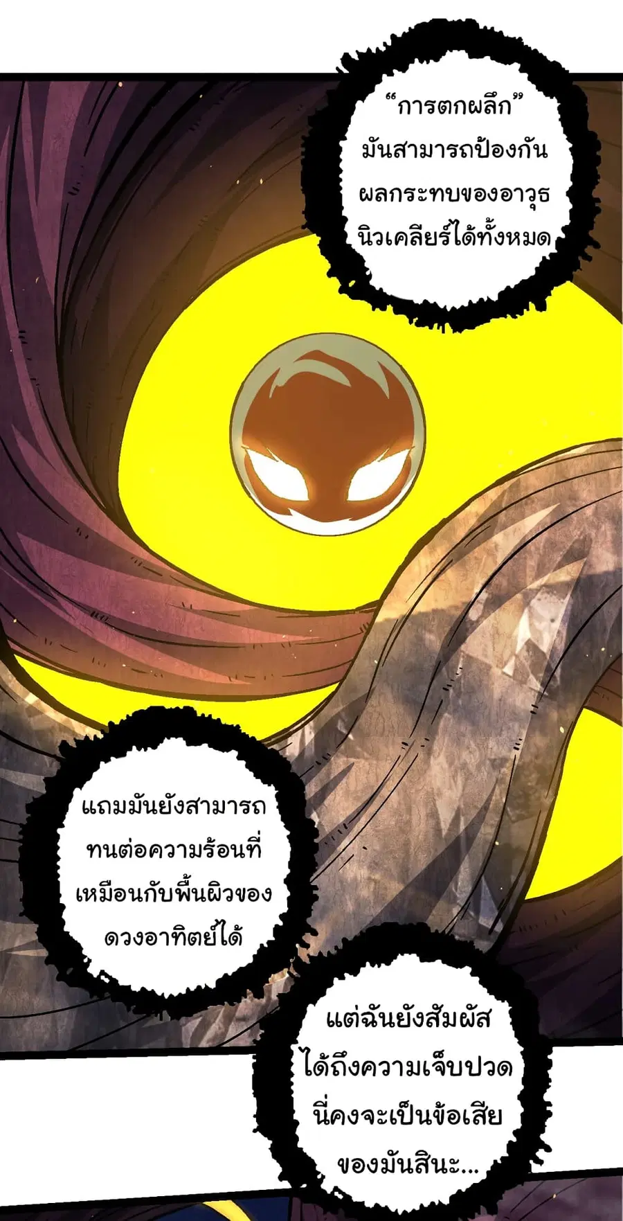 Evolution from the Big Tree ตอนที่ 75 หน้า 50