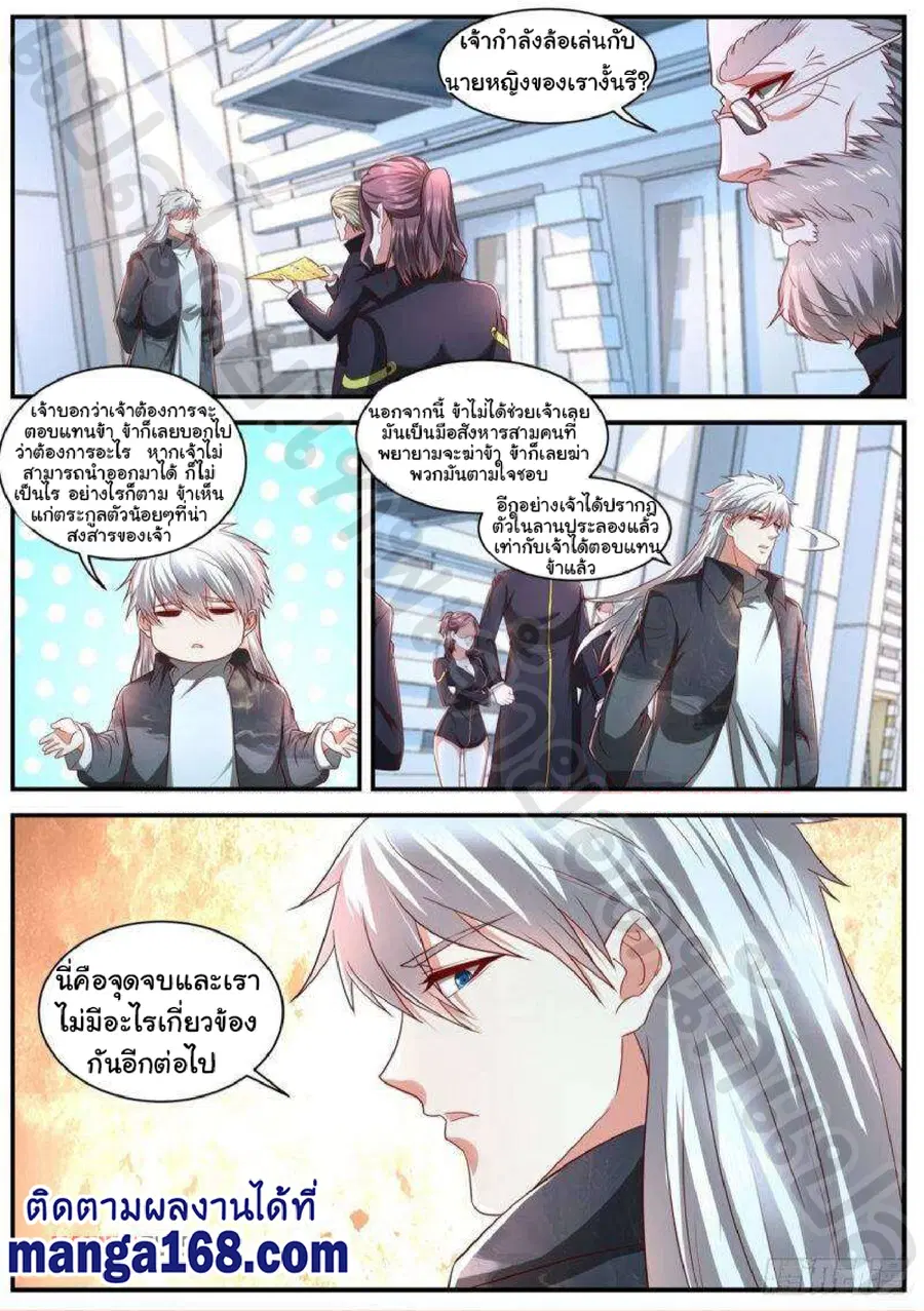 Rebirth Of The Urban Immortal Cultivator ตอนที่ 632 หน้า 12