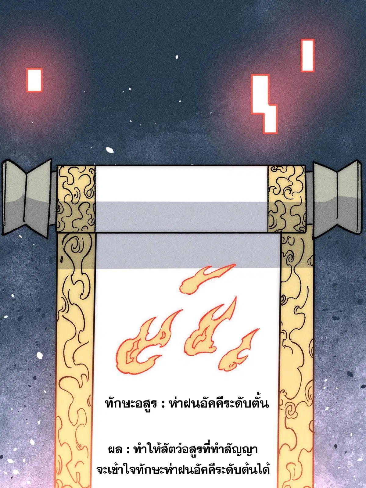 All Hail the Sect Leader ตอนที่ 199 หน้า 24