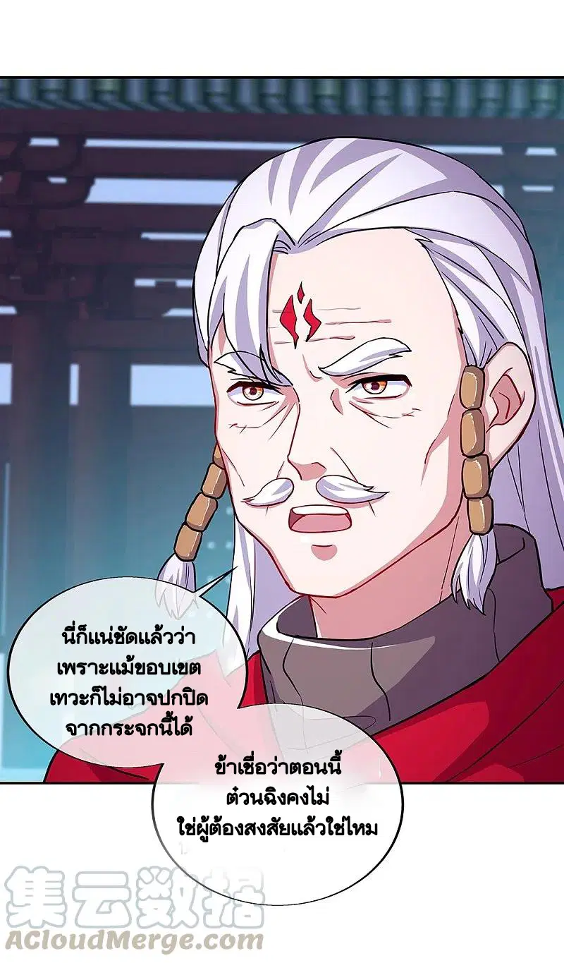 Peerless Battle Spirit ตอนที่ 330 หน้า 48
