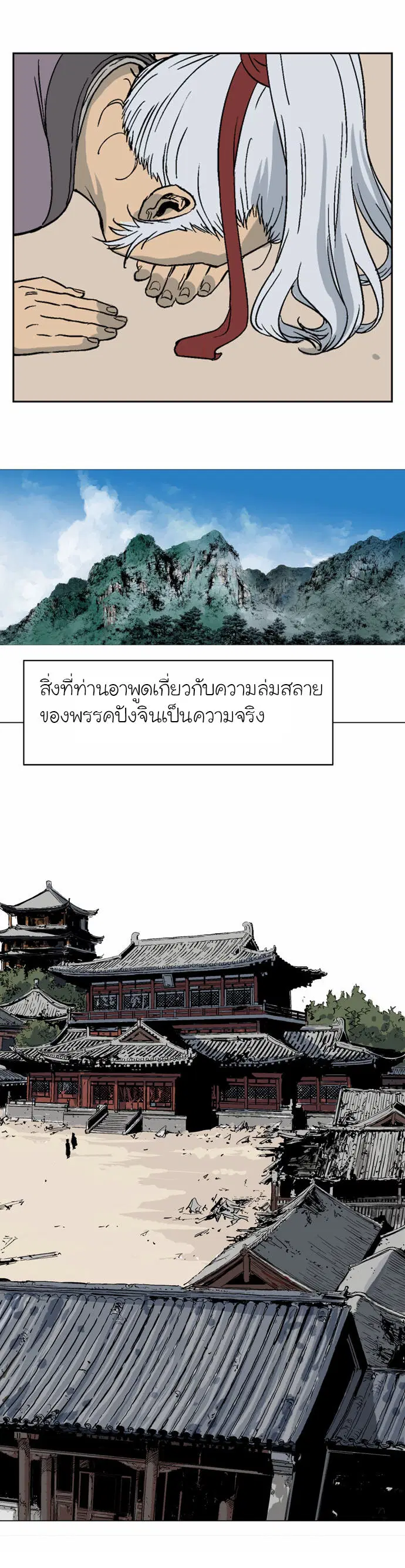 Gosu ตอนที่ 54 หน้า 20