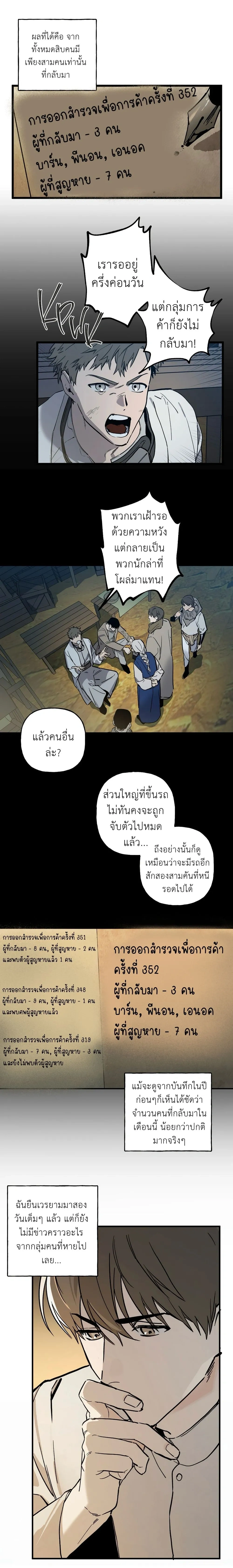 Grasp – จโดชา ตอนที่ 1 หน้า 22