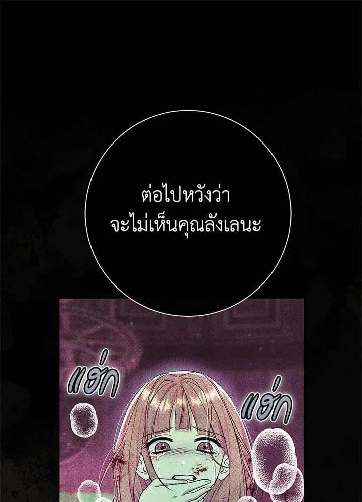 The Villain’s Match Is Too Perfect – คู่ดูตัวของนางร้ายเพอร์เฟกต์เกินไป ตอนที่ 54 หน้า 90