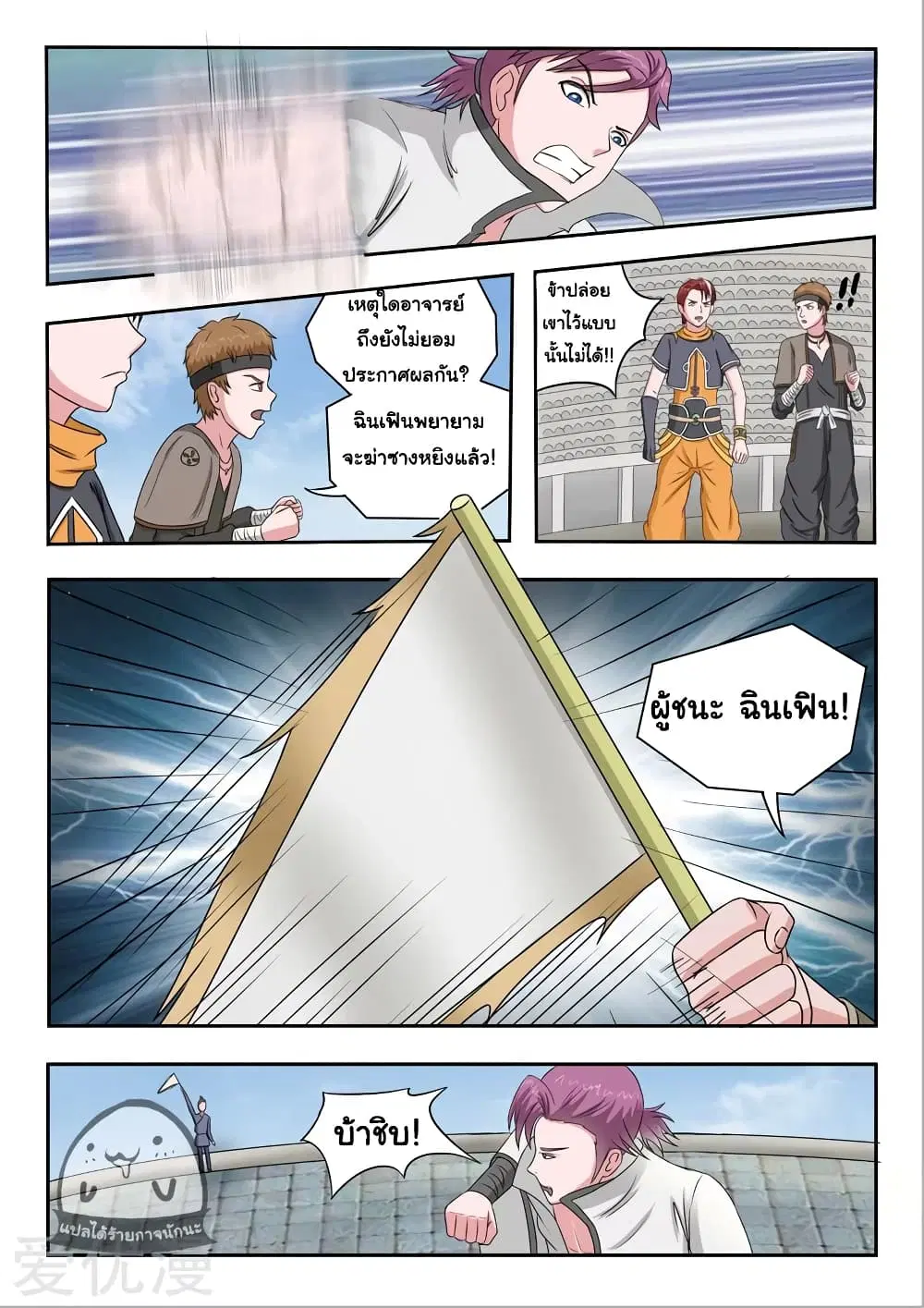 Martial Master ตอนที่ 104 หน้า 7