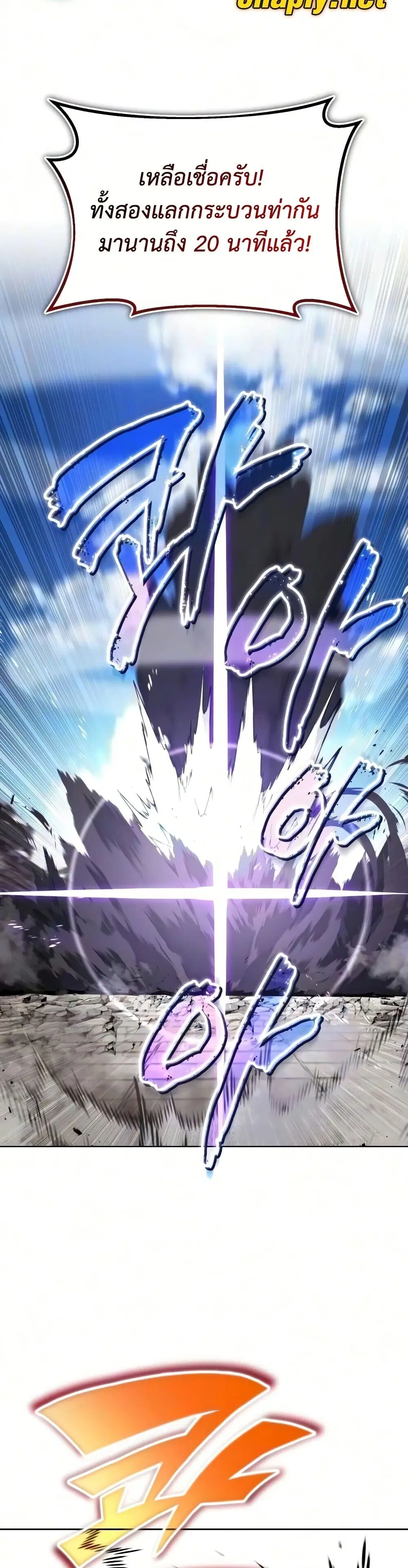 The Lazy Lord Masters the Sword ตอนที่ 145 หน้า 71