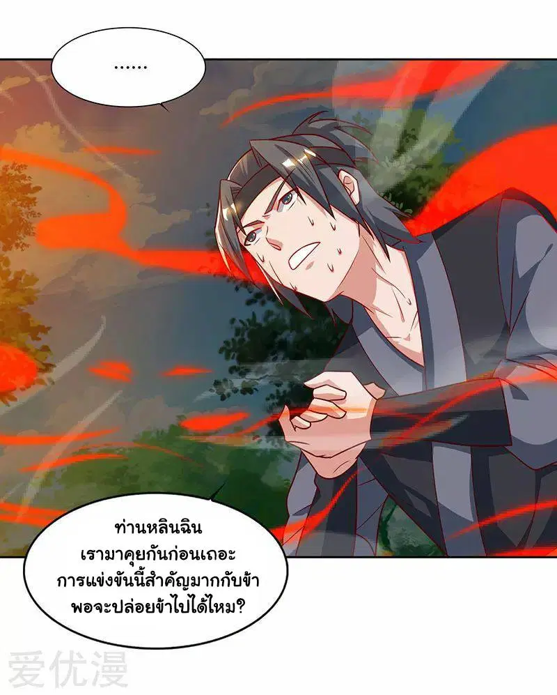 Reborn 80,000 years ตอนที่ 66 หน้า 4