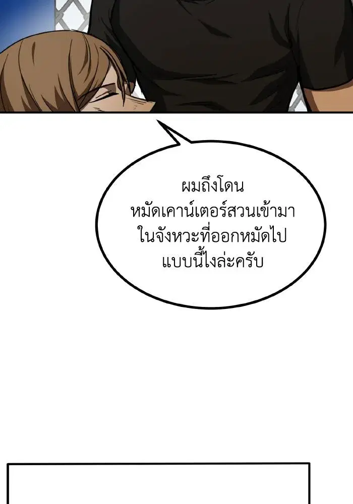 King of the Octagon ตอนที่ 57 หน้า 16