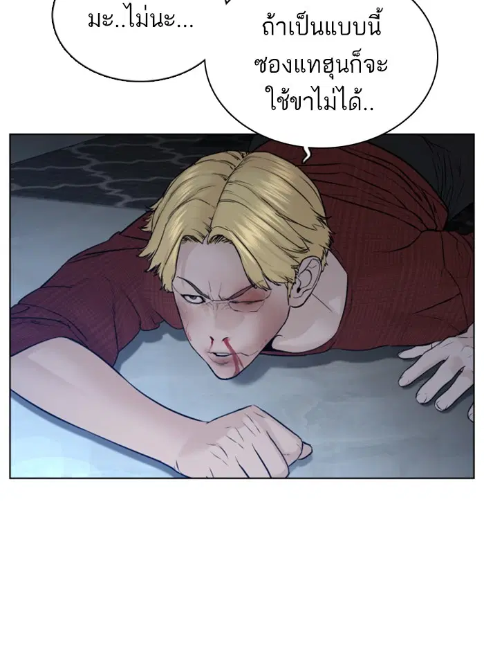 How to Fight ตอนที่ 92 หน้า 100