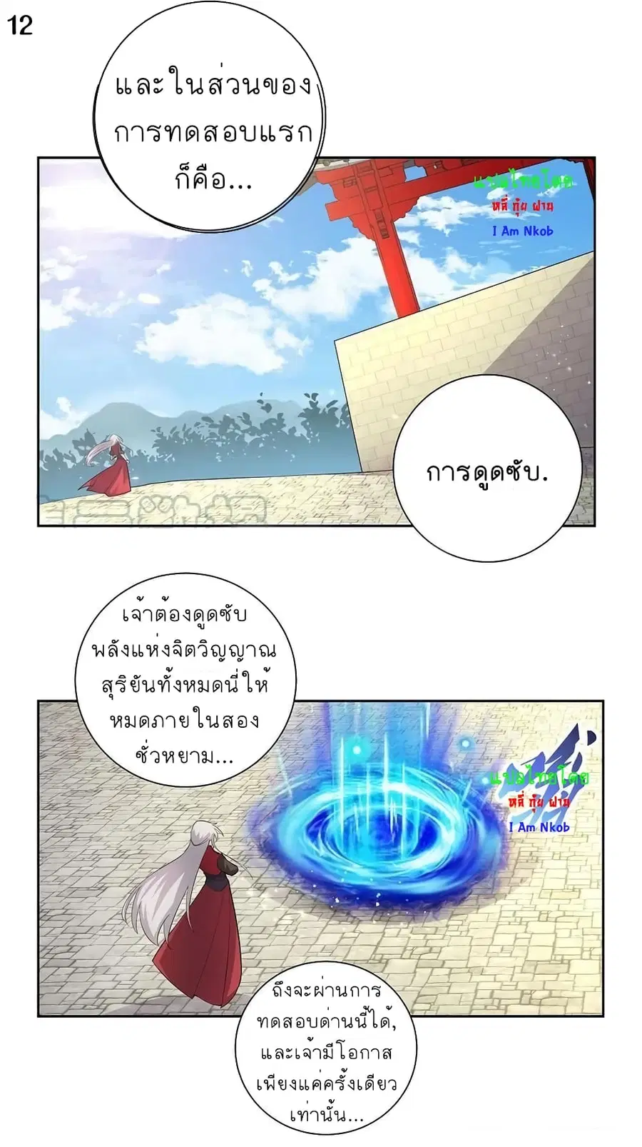 Above All Gods ตอนที่ 83 หน้า 13