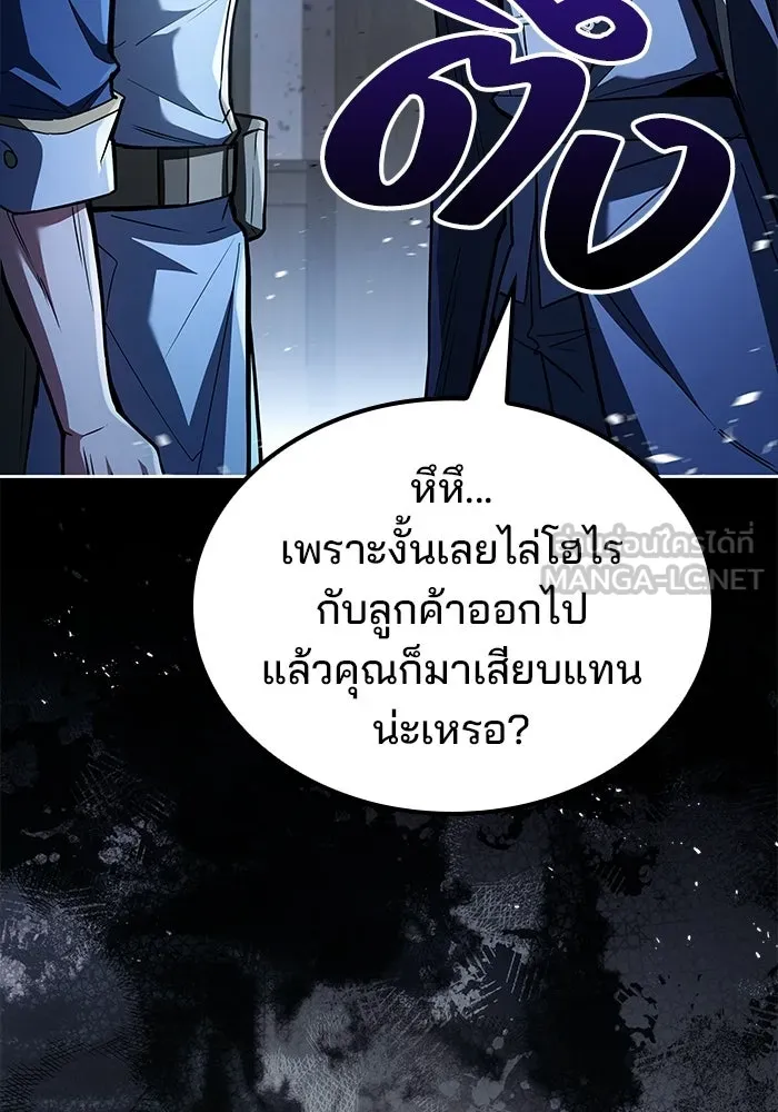 A Wizard’s Restaurant ตอนที่ 104 หน้า 138