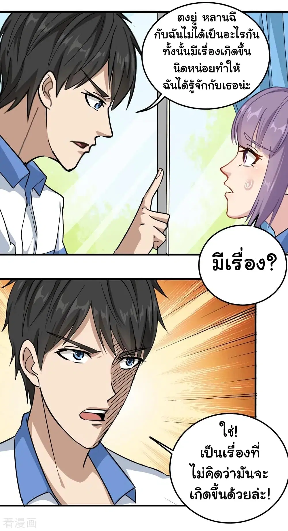 School Flower Master ตอนที่ 41 หน้า 10
