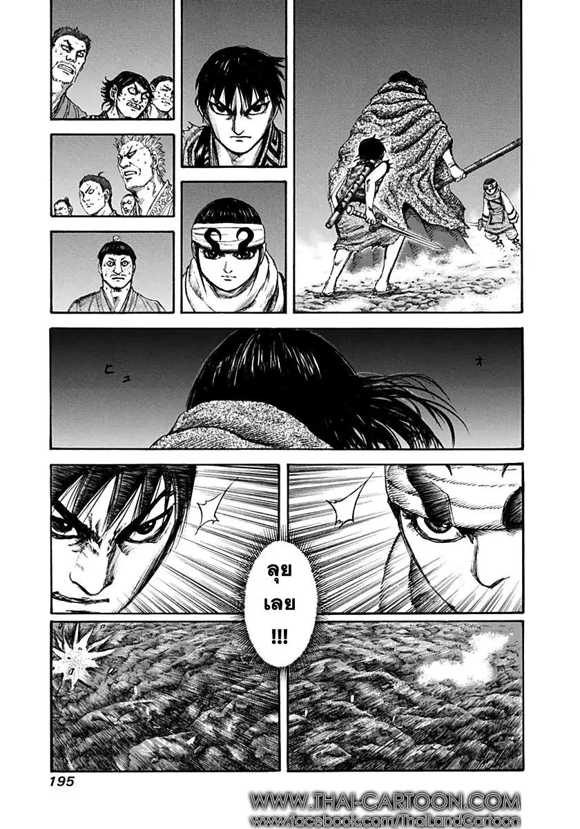 Kingdom ตอนที่ 140 หน้า 10