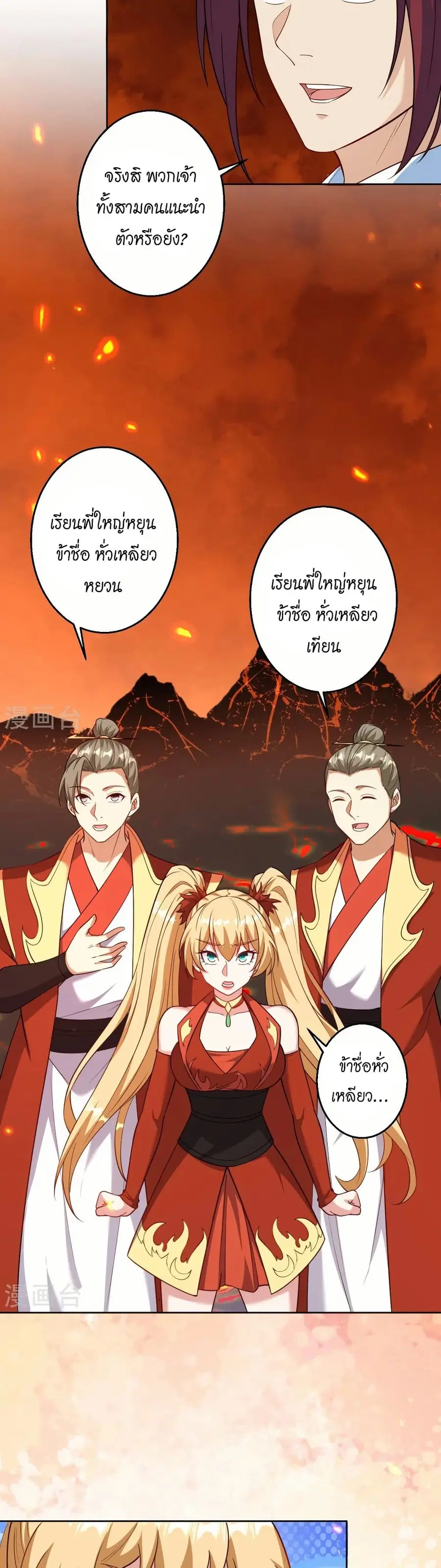 Against the Gods ตอนที่ 588 หน้า 8