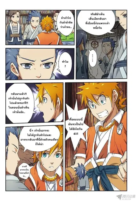 Tales of Demons and Gods ตอนที่ 68 หน้า 9