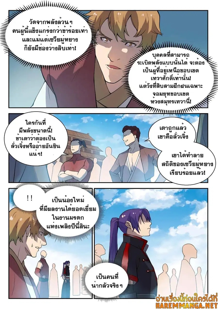 Bailian Chengshen ตอนที่ 532 หน้า 7