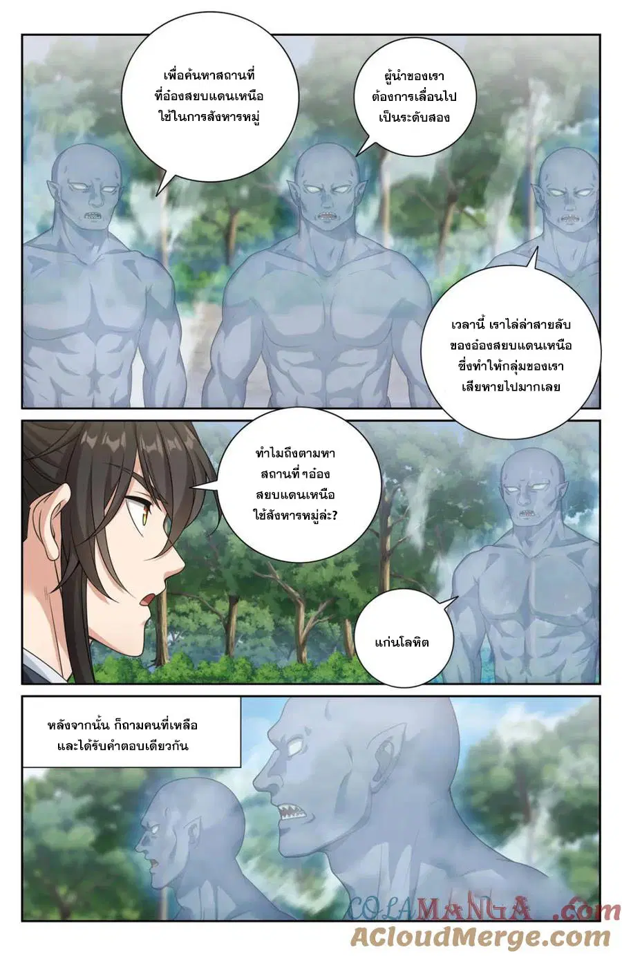 Nightwatcher ตอนที่ 444 หน้า 4