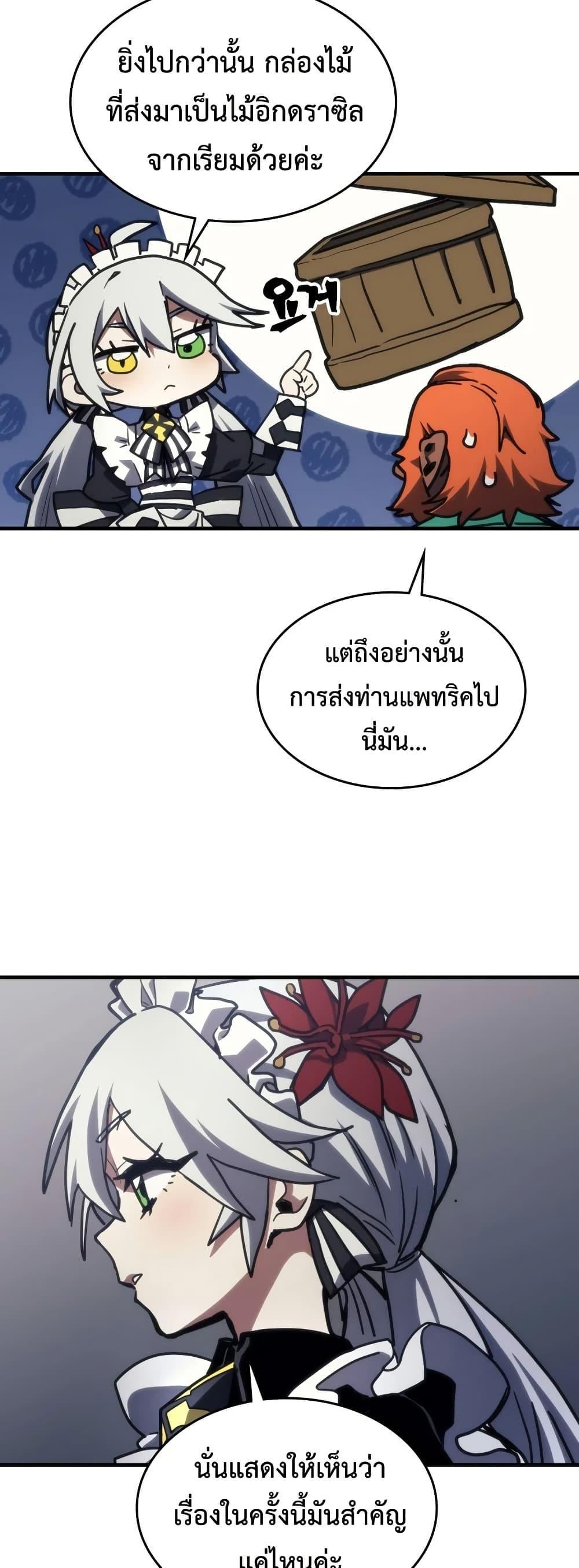 Mr Devourer Please Act Like a Final Boss ทำตัวให้สมกับเป็นมอนสเตอร์บอสหน่อยสิ คุณสวอลโลว์! ตอนที่ 123 หน้า 12