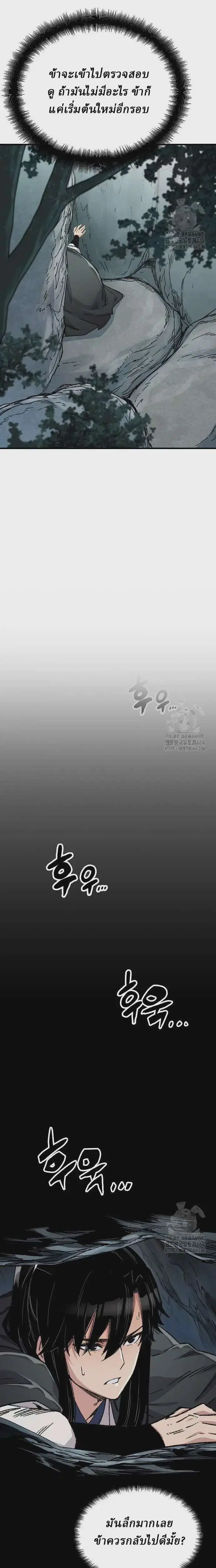 Reborn As The Heavenly Demon ตอนที่ 42 หน้า 10