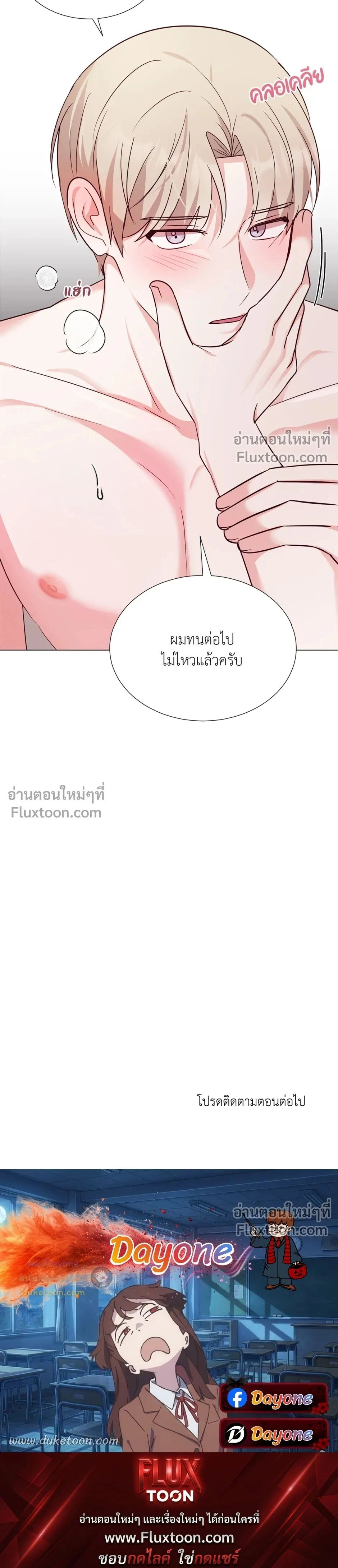 HAVE A GOODNIGHT – ราตรีสวัสดิ์นะคุณคนในฝัน ตอนที่ 2 หน้า 22