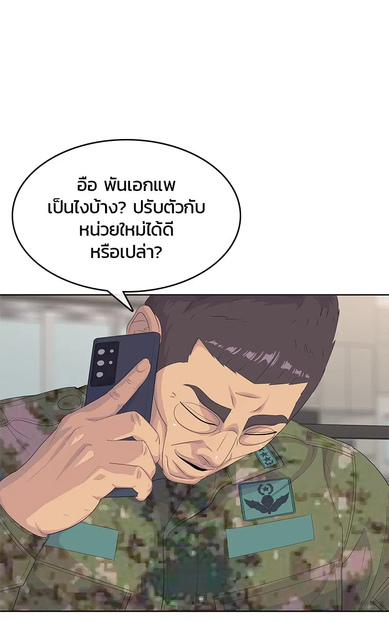 Kitchen Soldier ตอนที่ 194 หน้า 70