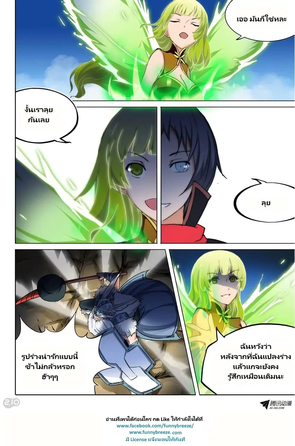 Silver Gravekeeper ตอนที่ 58 หน้า 10