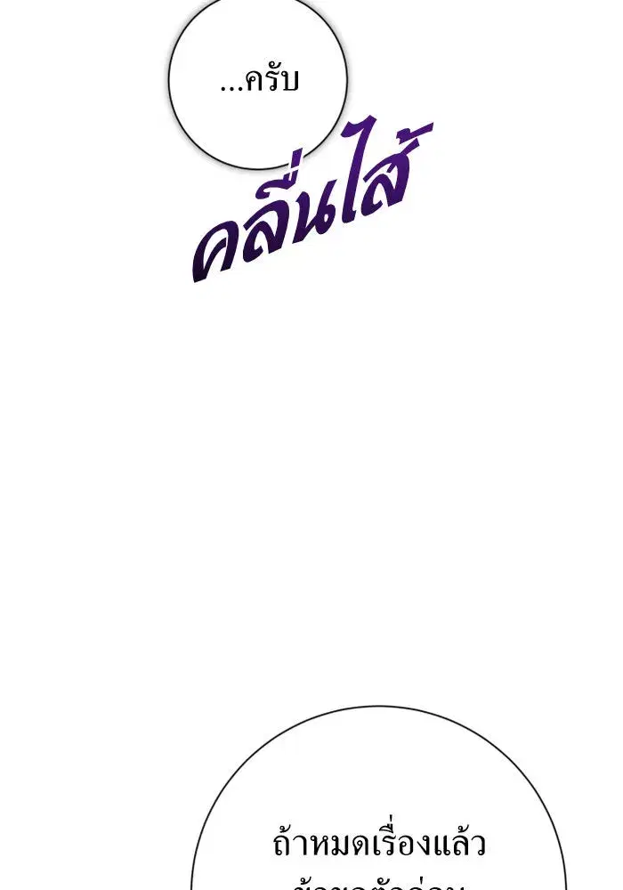 Your Throne ตอนที่ 142 หน้า 59