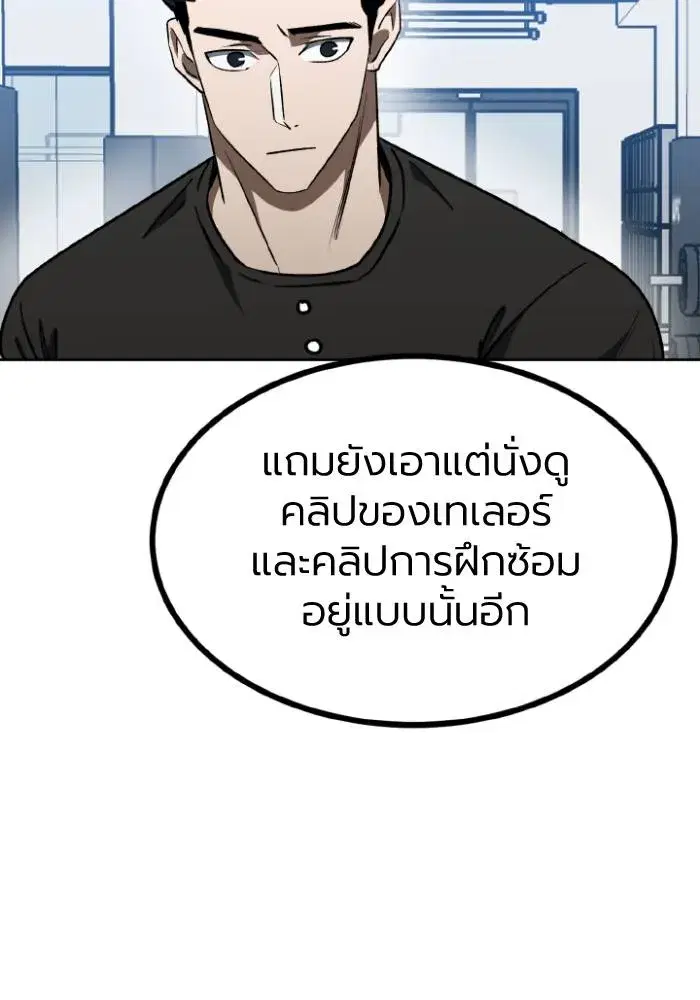 King of the Octagon ตอนที่ 98 หน้า 13