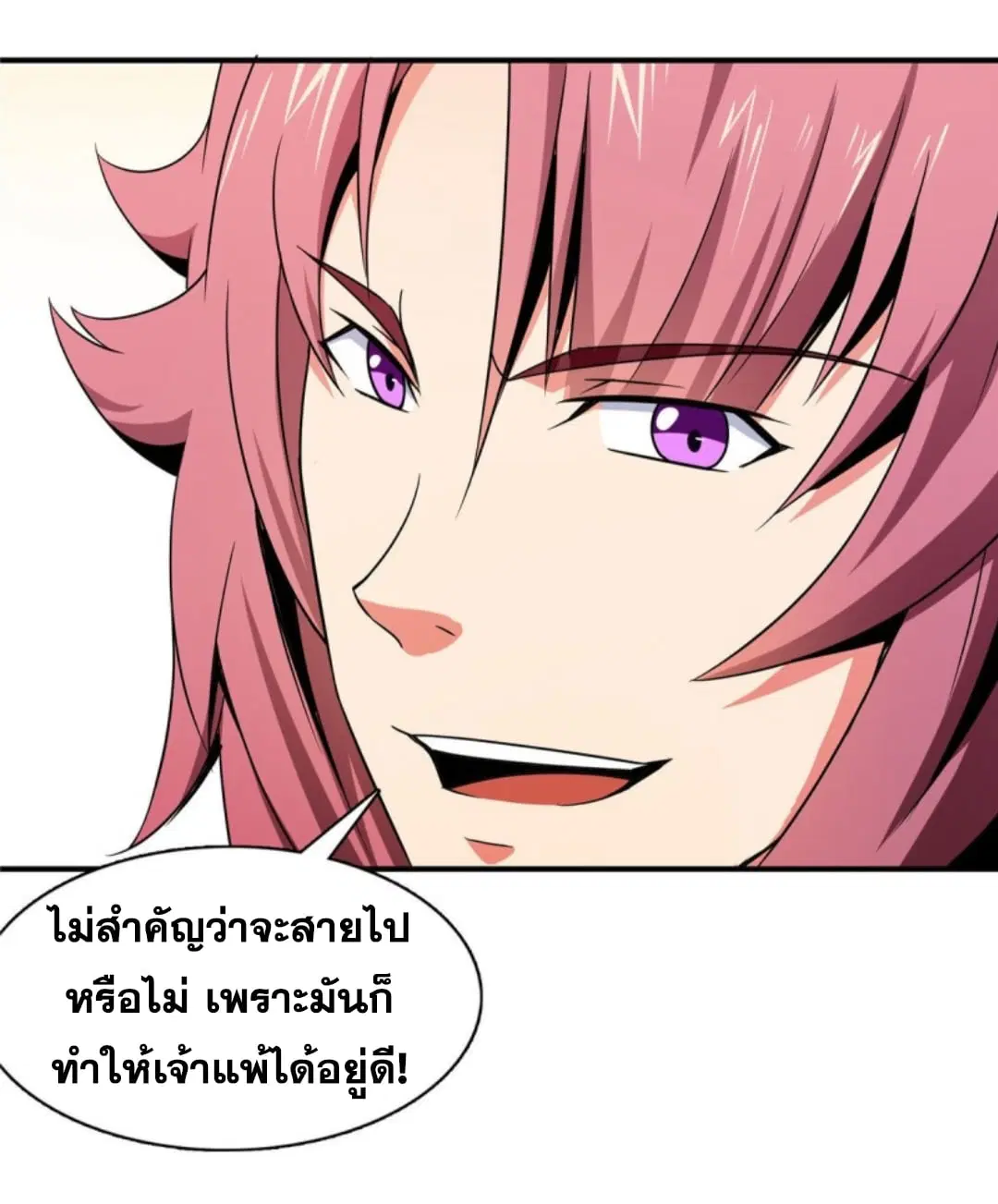 Library to Heaven’s Path ตอนที่ 87 หน้า 20