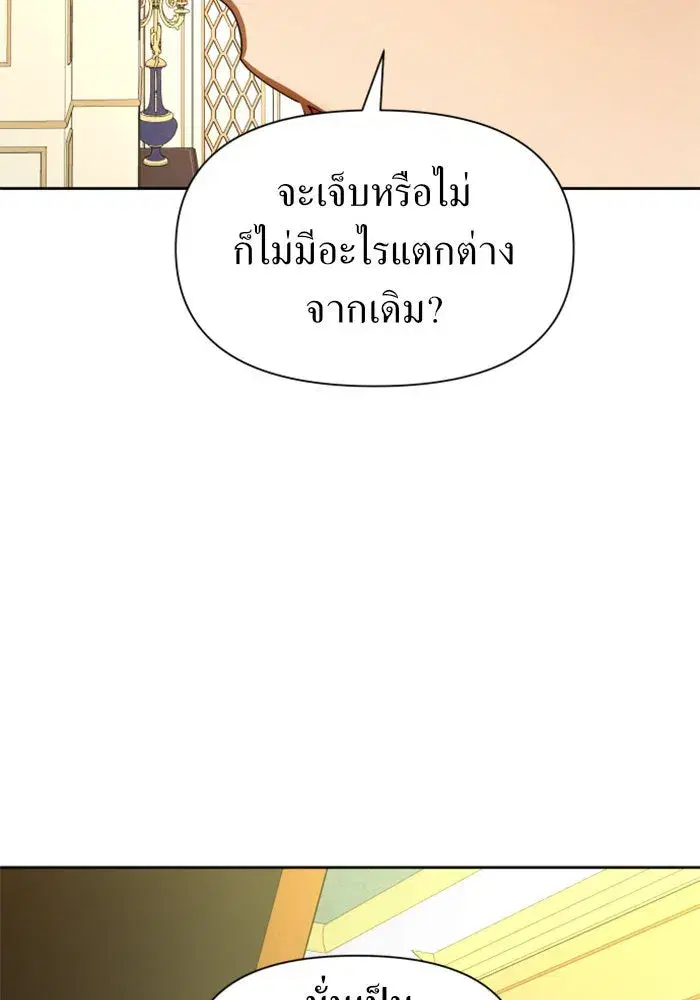 Your Throne ตอนที่ 56 หน้า 121