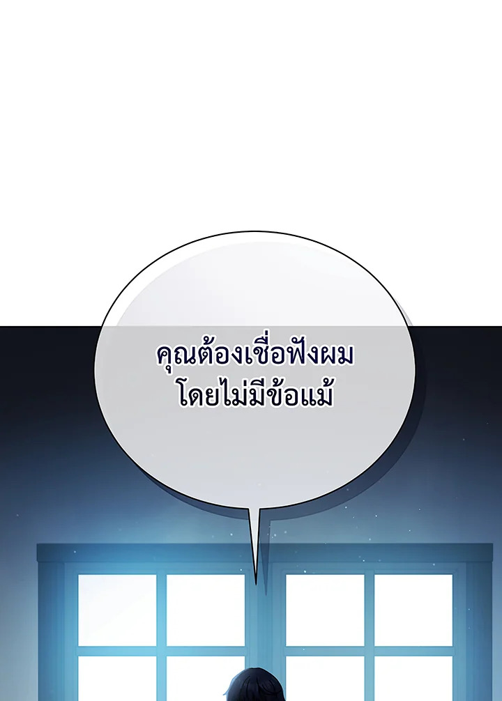 Necromancer Academy’s Genius Summoner ตอนที่ 50 หน้า 8