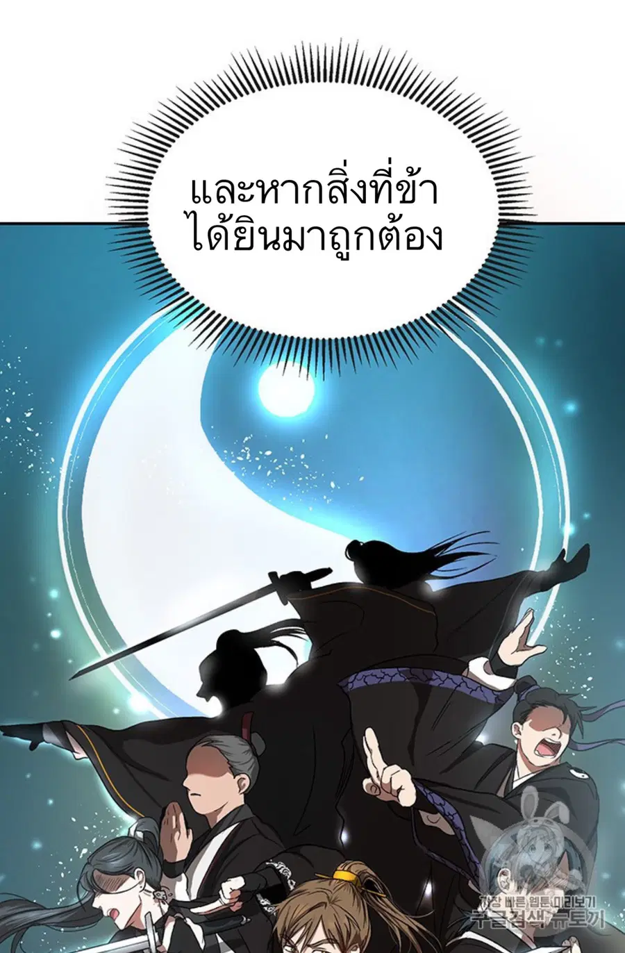 Path of the Shaman ตอนที่ 4 หน้า 114