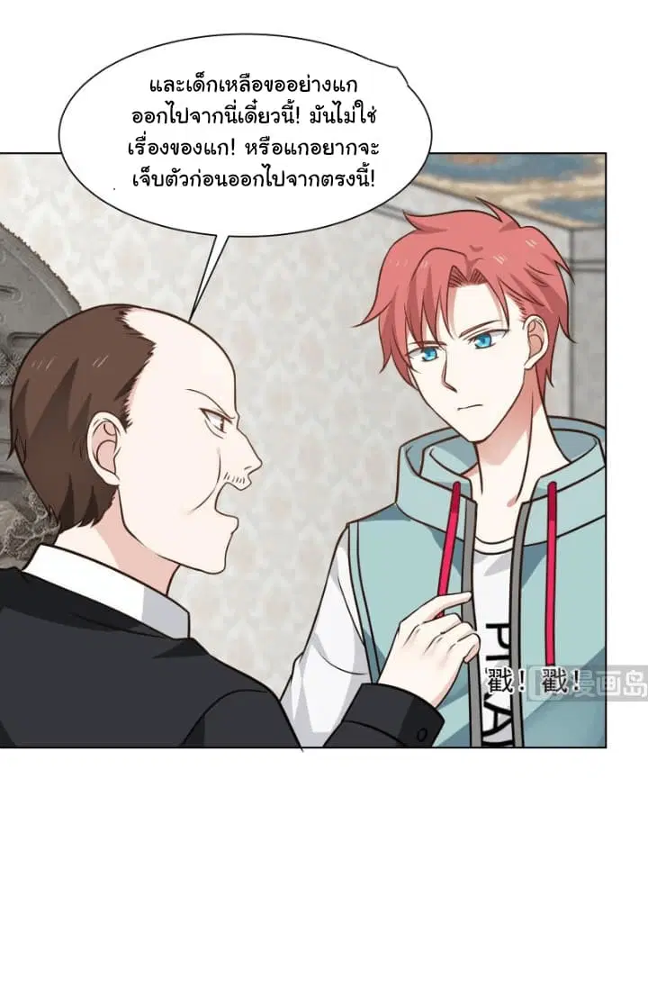 I Have a Dragon in My Body ตอนที่ 76 หน้า 10