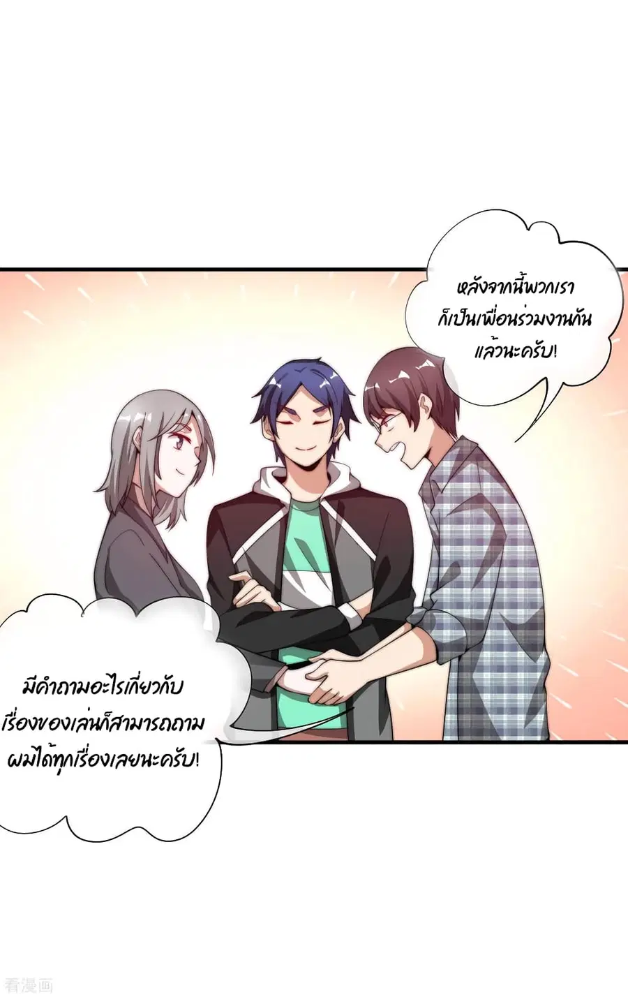 I am The Richest in The World ตอนที่ 178 หน้า 6