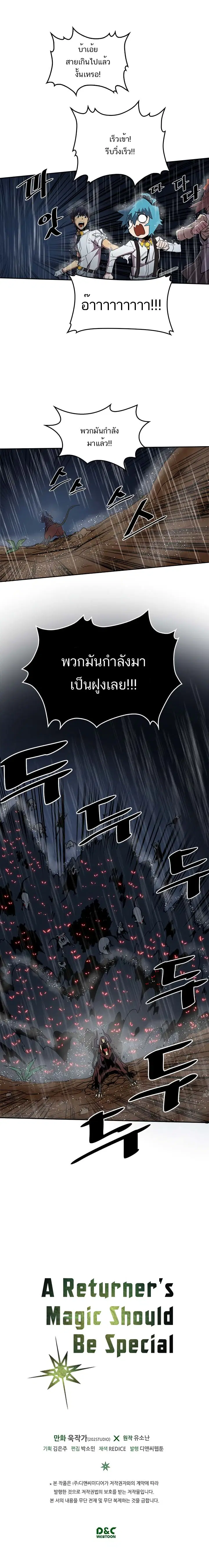 A Returner’s Magic Should Be Special ตอนที่ 28 หน้า 14