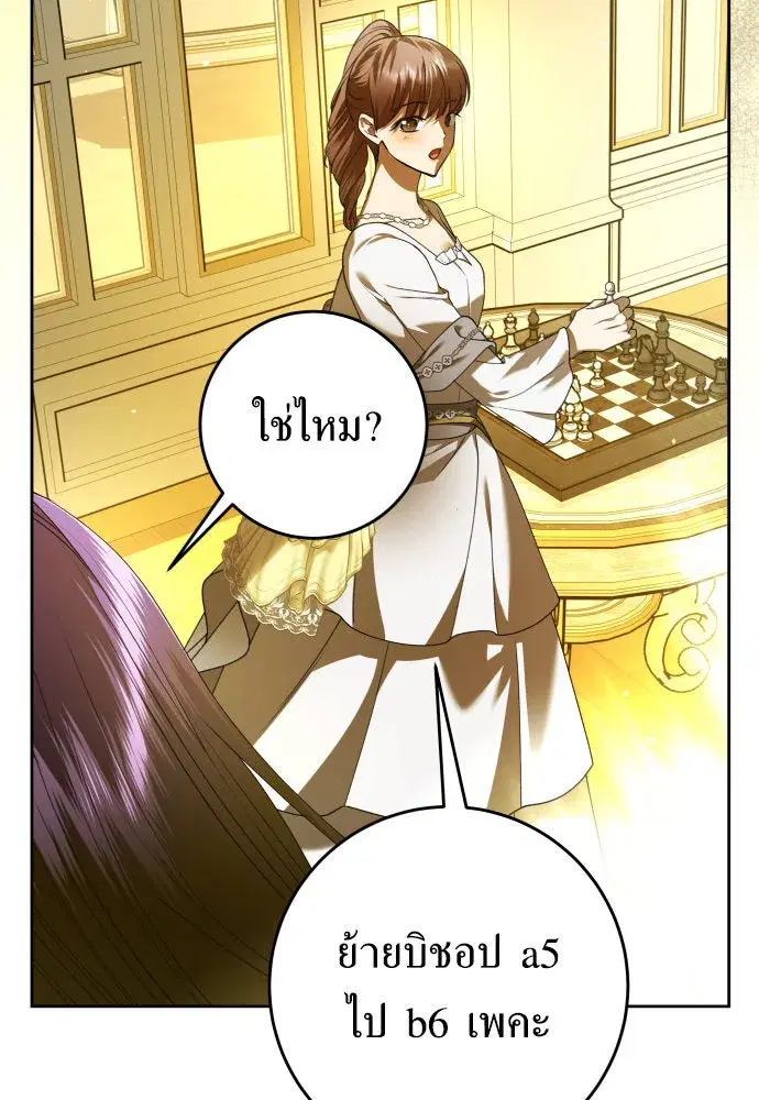 Your Throne ตอนที่ 241 หน้า 95
