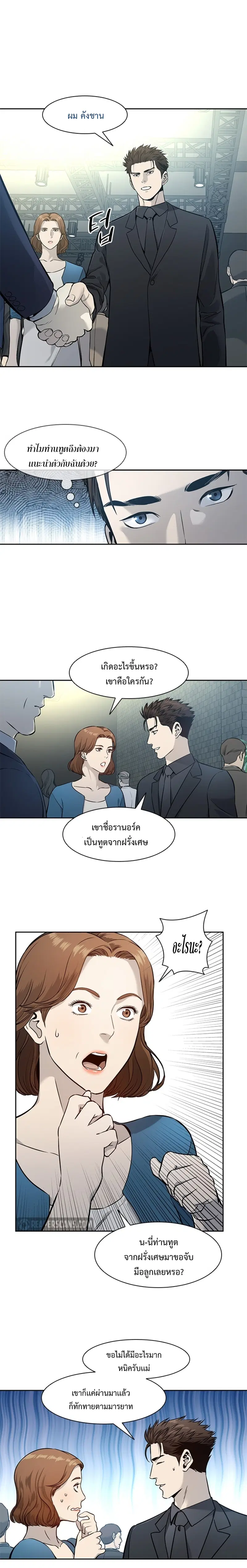 God of Blackfield ตอนที่ 41 หน้า 8