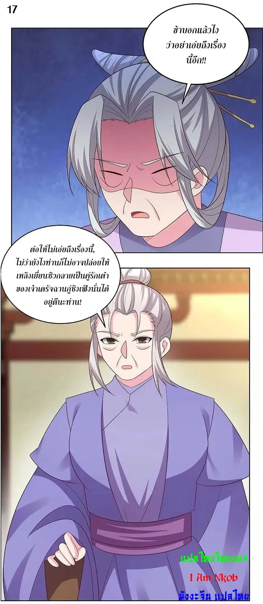 Above All Gods ตอนที่ 202 หน้า 19