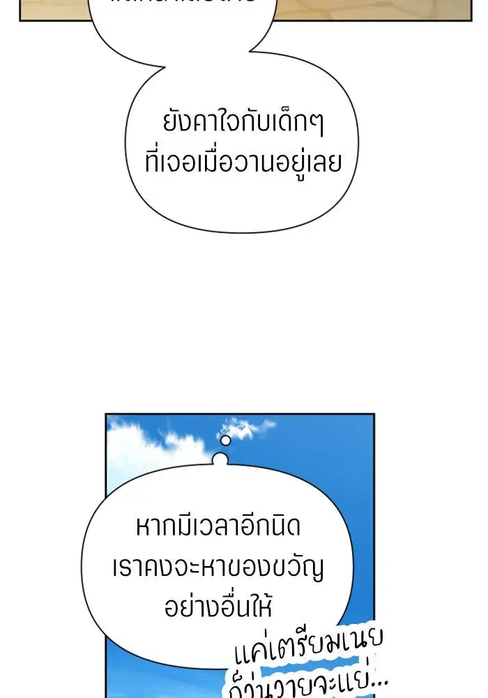 Your Throne ตอนที่ 115 หน้า 25
