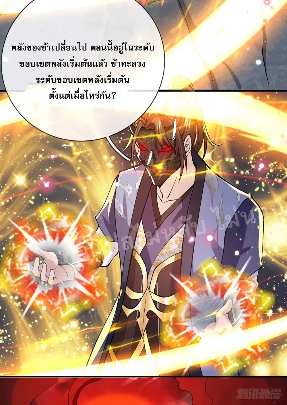 Royal God of War, Rising Dragon ตอนที่ 29 หน้า 26