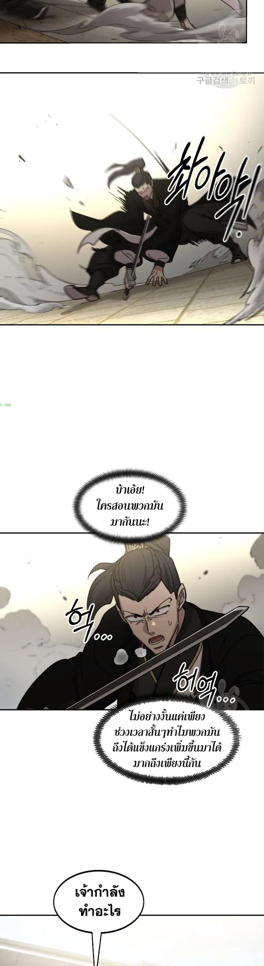 Return of the Mount Hua Sect ตอนที่ 79 หน้า 6