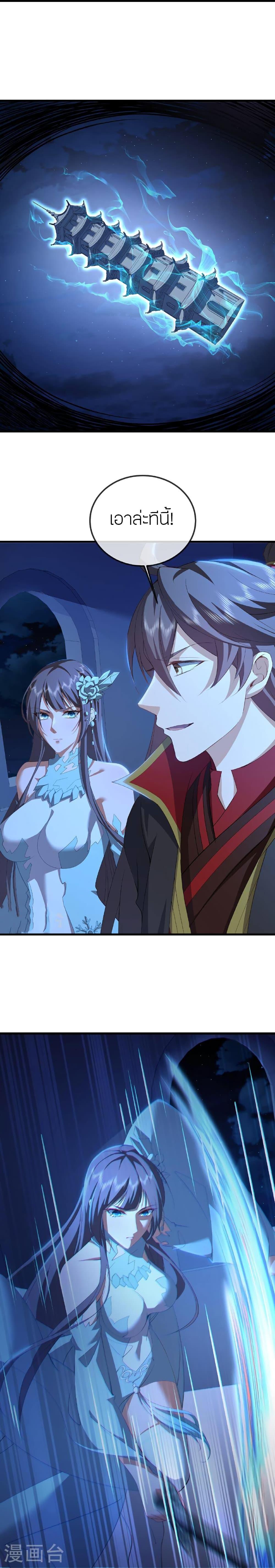 Banished Disciple’s Counterattack ราชาอมตะผู้ถูกขับไล่ ตอนที่ 515 หน้า 11