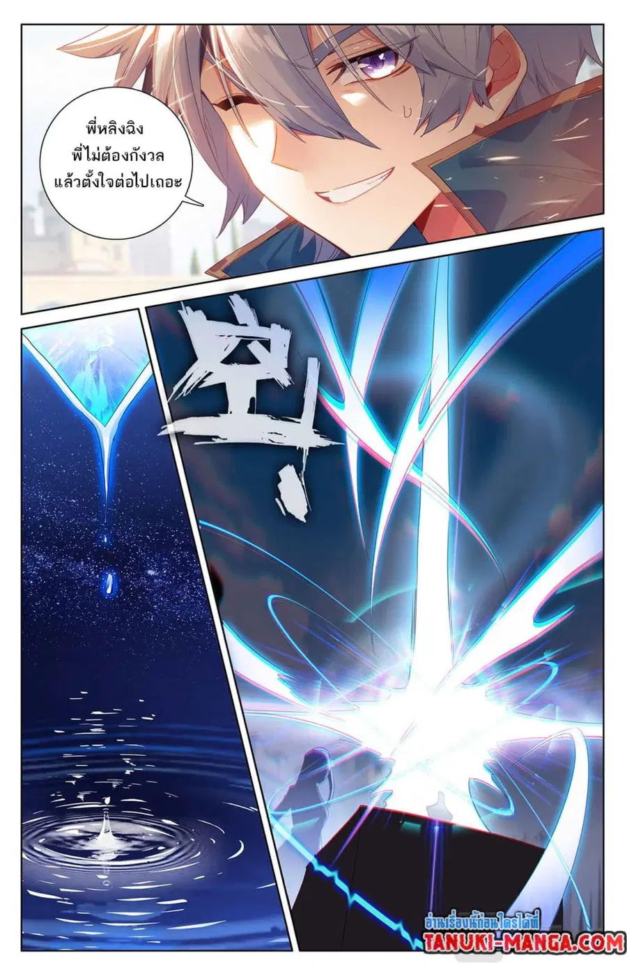Absolute Resonance ตอนที่ 49 หน้า 4