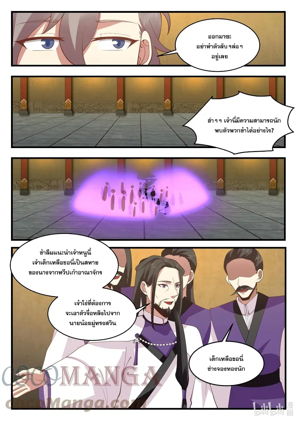 Martial God Asura ตอนที่ 535 หน้า 10