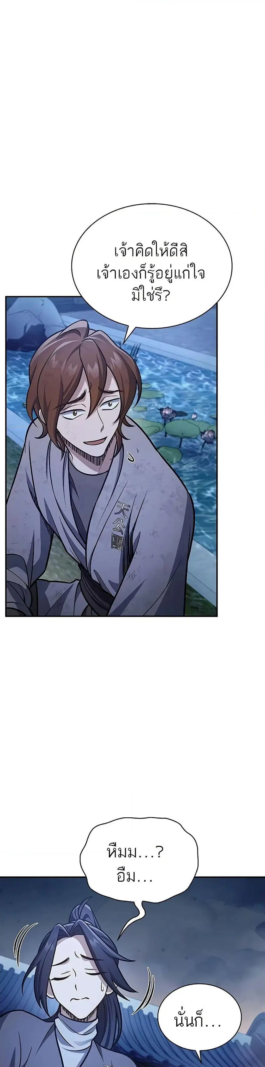 Heavenly Grand Archive’s Young Master ตอนที่ 89 หน้า 17
