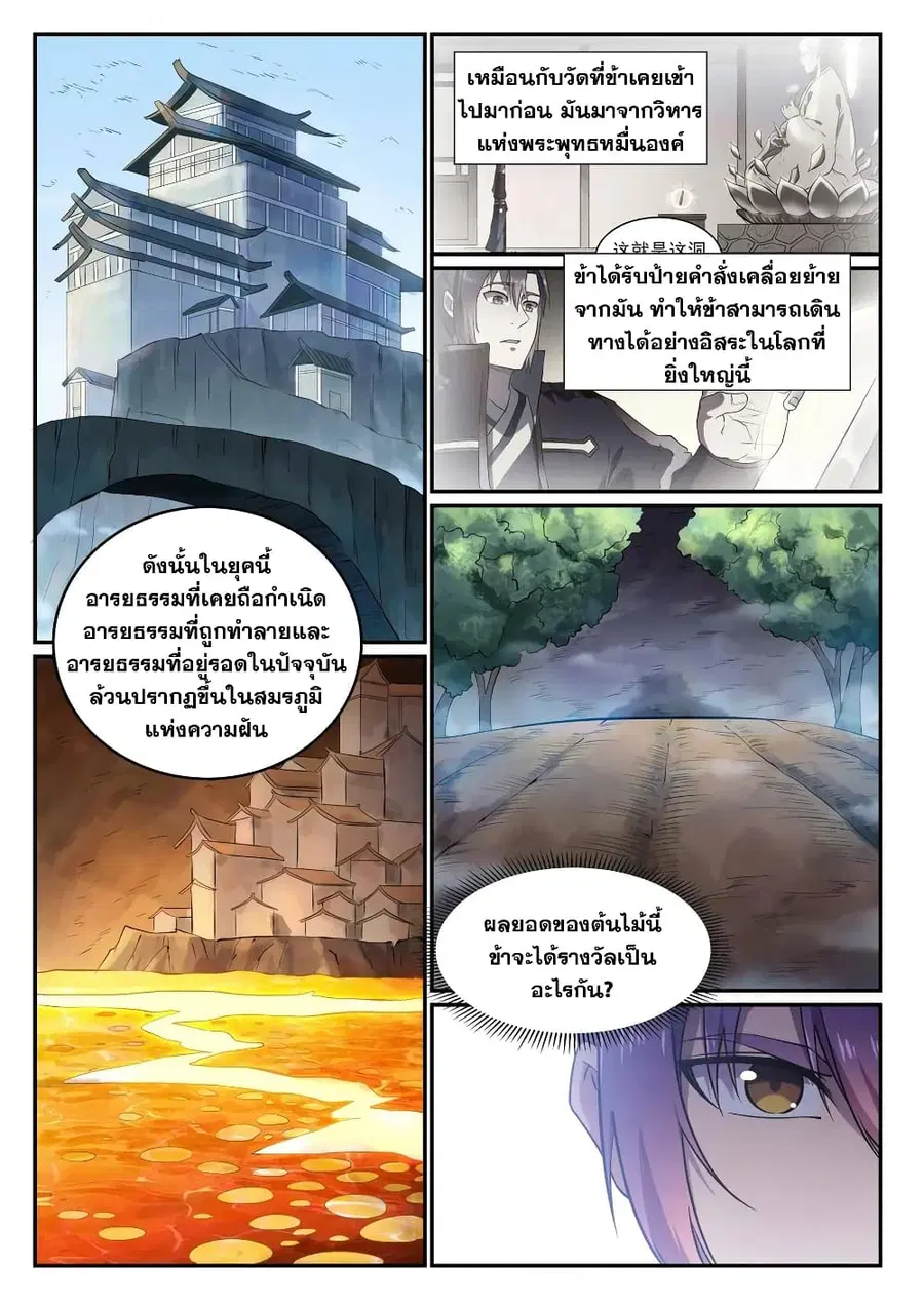 Bailian Chengshen ตอนที่ 599 หน้า 8