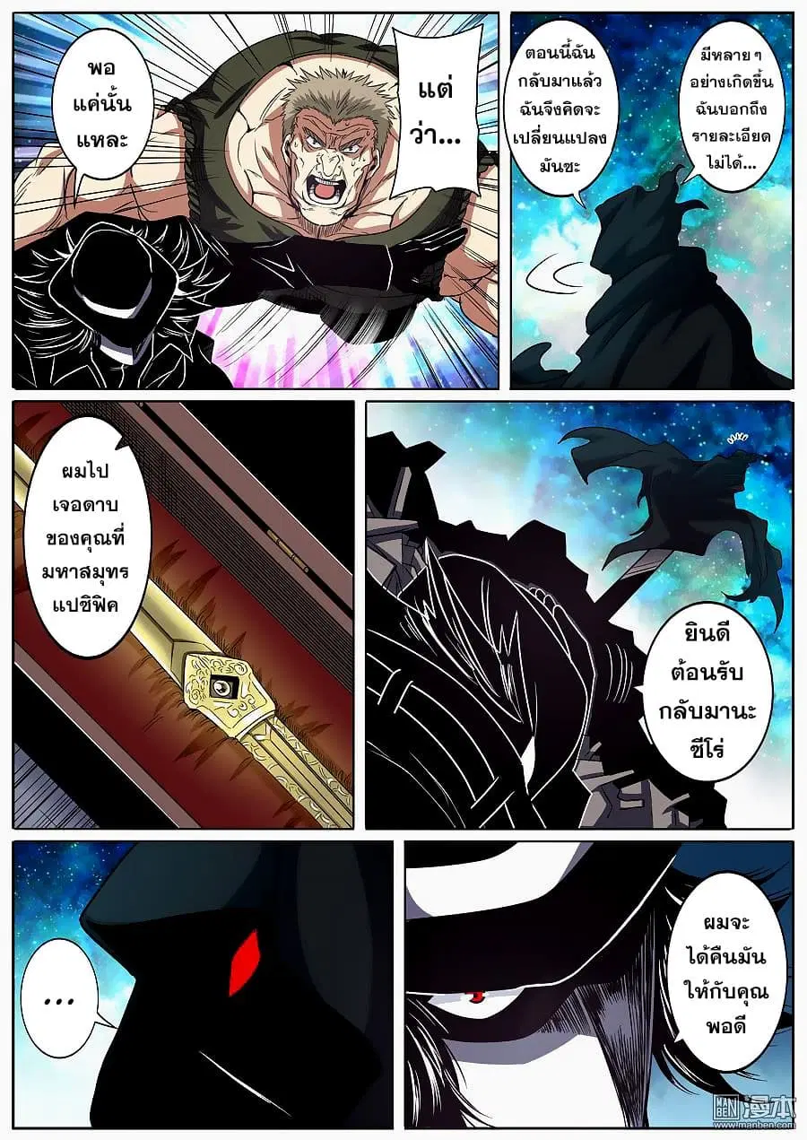 Hero? I Quit A Long Time Ago ตอนที่ 48 หน้า 13