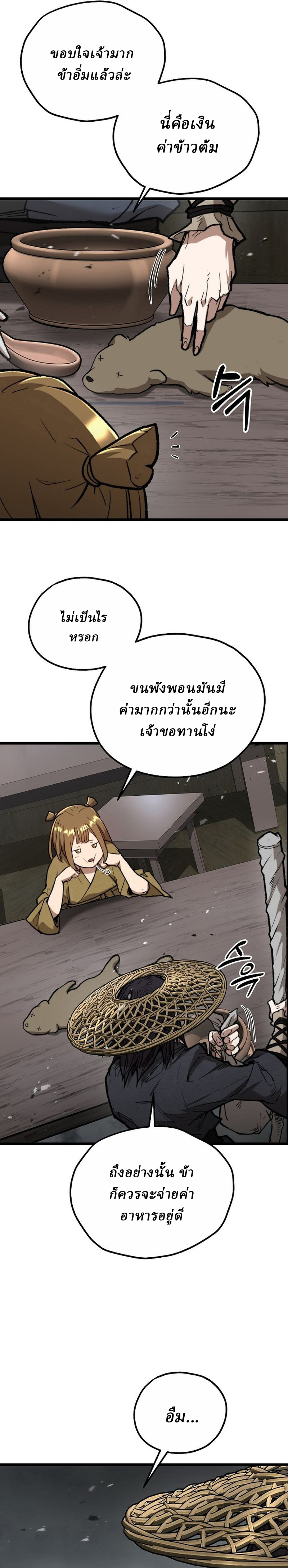 Unrivaled Spear Ghost หอกมารหนึ่งในใต้หล้า ตอนที่ 29 หน้า 10