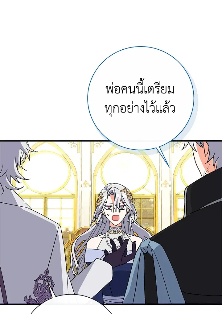 The Villain’s Match Is Too Perfect – คู่ดูตัวของนางร้ายเพอร์เฟกต์เกินไป ตอนที่ 3 หน้า 136