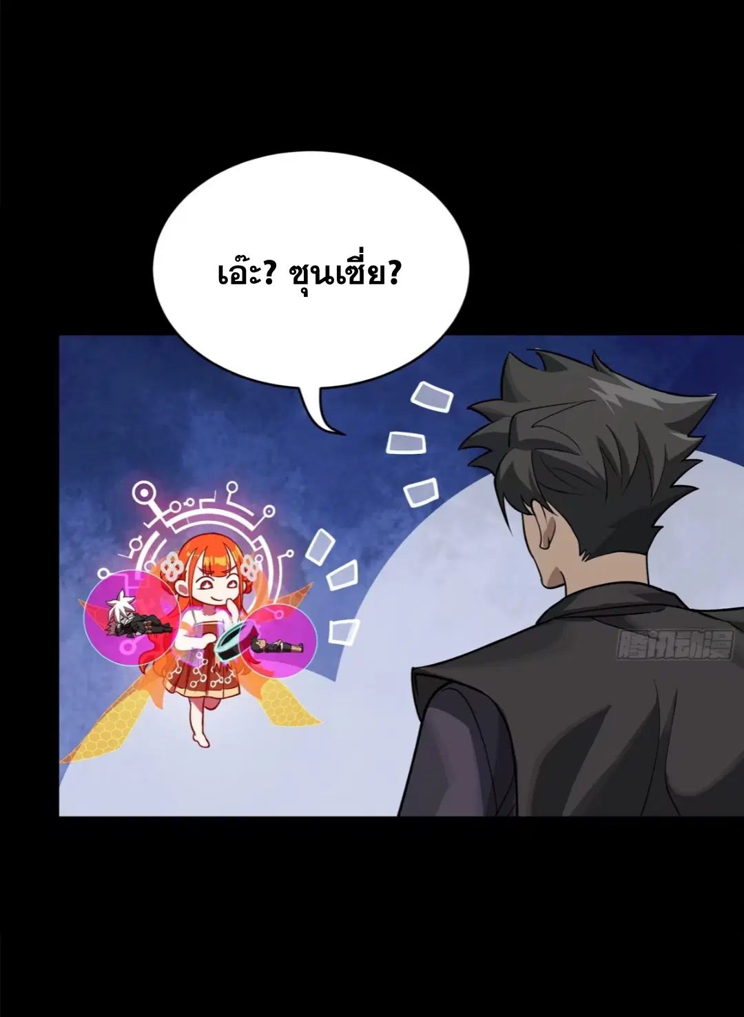 Legend of Star General ตอนที่ 217 หน้า 31