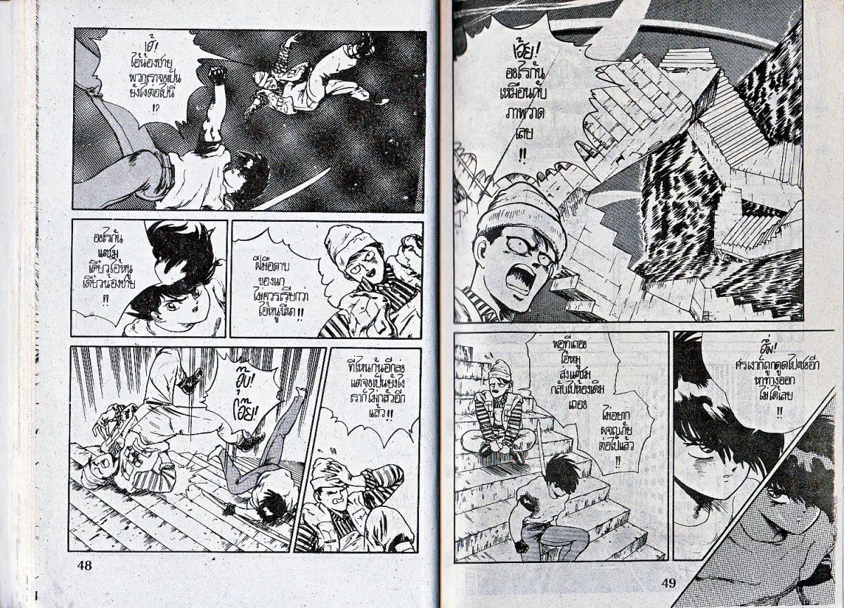 Makai Toshi Hunter ตอนที่ 27 หน้า 3